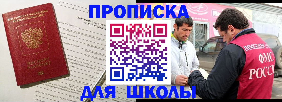 прописка для школы в Сысерти